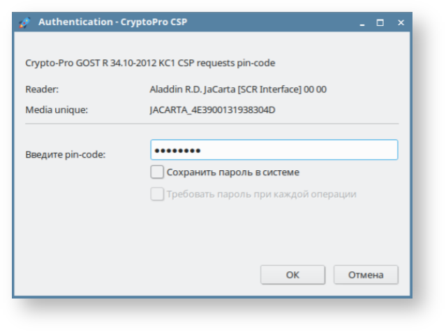 Http cryptopro ru products cades plugin. КРИПТОПРО линукс. КРИПТОПРО на Astra Linux. КРИПТОПРО пин код по умолчанию. КРИПТОПРО HSM.