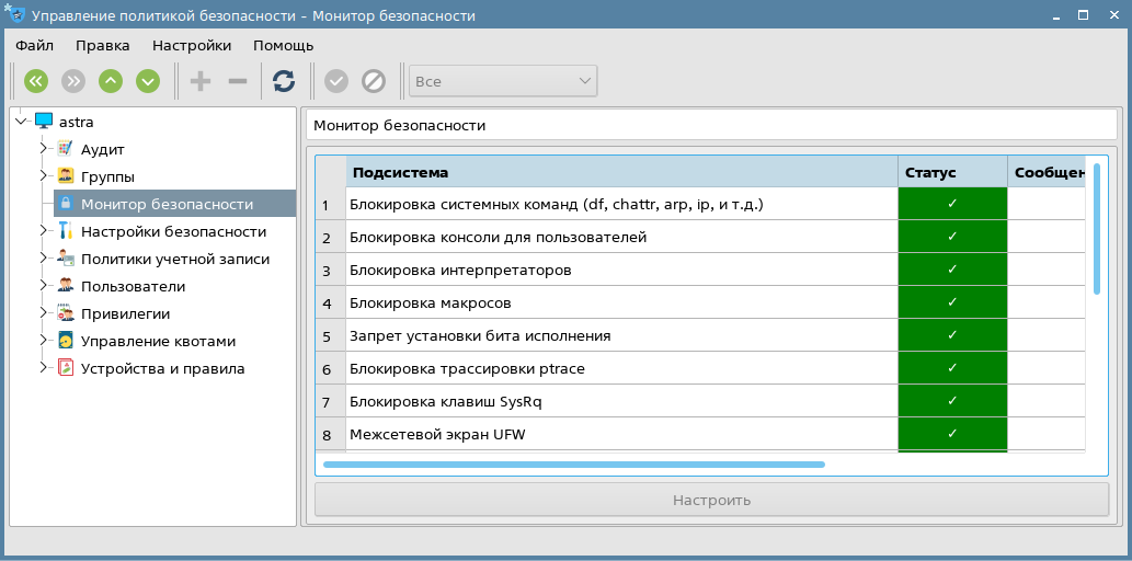 Astra linux astra admin. Управление политикой безопасности Astra Linux. Монитор безопасности субъектов. Функции монитор безопасности.