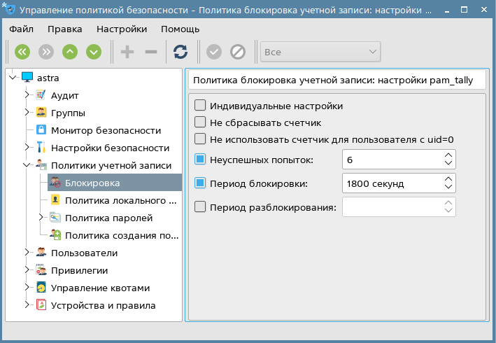 Pam astra linux. Политика безопасности Astra Linux. Настройка политики безопасности. Настройка политики учетных записей. Управление политикой безопасности Astra Linux.