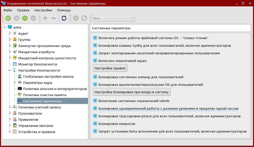 Astra linux русб 10015 01. Управление политикой безопасности Astra Linux. Linux экран блокировки. Замкнутая программная среда Astra Linux. Режим киоска Astra Linux.