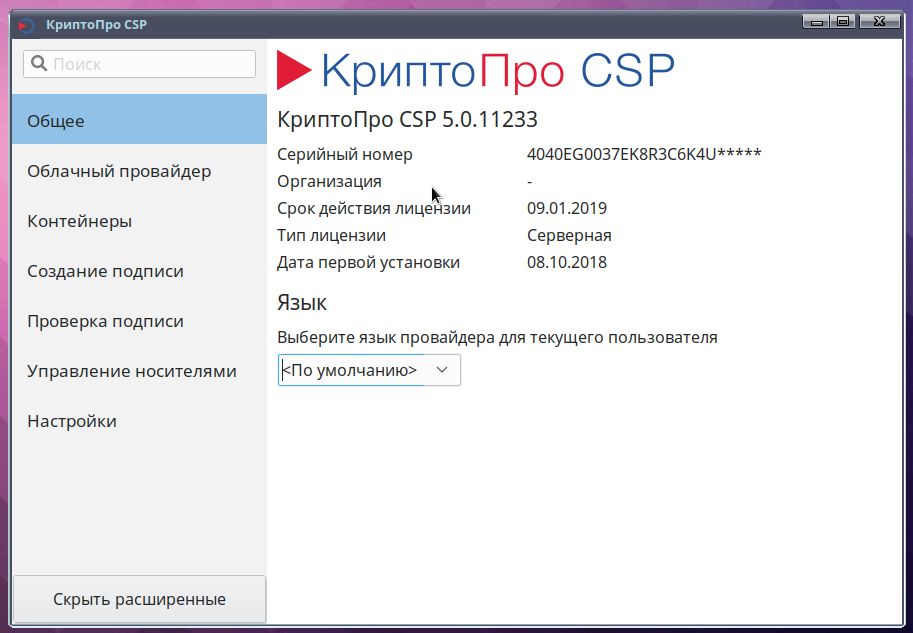 Https cryptopro ru products csp. КРИПТОПРО. КРИПТОПРО CSP. КРИПТОПРО CSP Интерфейс. Крыжтопор.