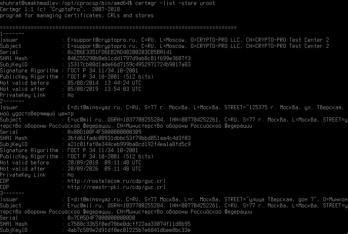 Корневые сертификаты linux. Консольная утилита cryptcp. Etc/opt/cprocsp/trusted_sites.html. Opt cprocsp bin AMD certmgr inst Store root f. Certmgr поиск сертификата в командной.