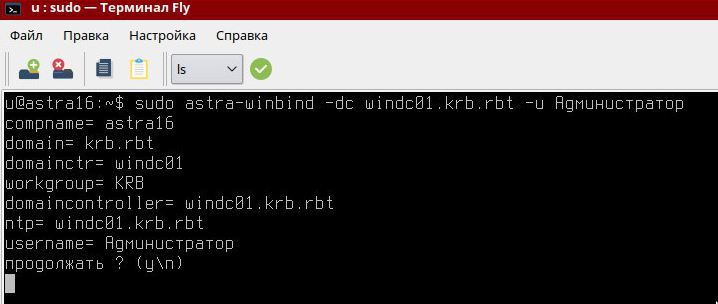 Astra linux ввод в домен. Astra Linux терминал. Astra Linux терминал Fly. Терминал Fly команды. Астра линукс команды.