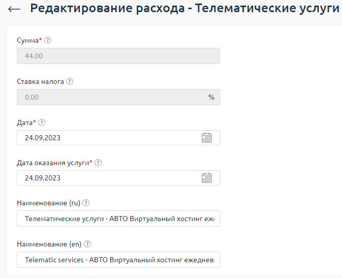 Редактирование расхода с отправленным чеком с аккаунта технической поддержки